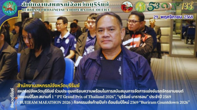 สหกรณ์จังหวัดบุรีรัมย์ ... พารามิเตอร์รูปภาพ 1